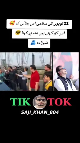 جی یہ شہزادہ شہزادہ لگا ہے شہزادہ شہزادہ شہزادہ شہزادہ شہزادہ شہزادہ شہزادہ شہزادہ شہزادہ شہزادہ شہزادہ شہزادہ شہزادہ شہزادہ#pti_zindabad #804قیدی_نمبر #pti_lover #foryou #viral_video 