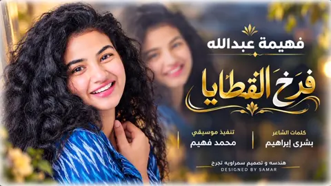 #اكسبلور_تيك_توك #مشاهده_ممتعه🥀 #اغاني_سودانيه_تيك_توك_مشاهير_السودان #مشاهير_تيك_توك #سمراويه_تجرح 