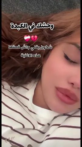 مكانش لسمع الغنايا هذه وقد يتجاوزها❤️‍🩹💔#sadstory #explor 