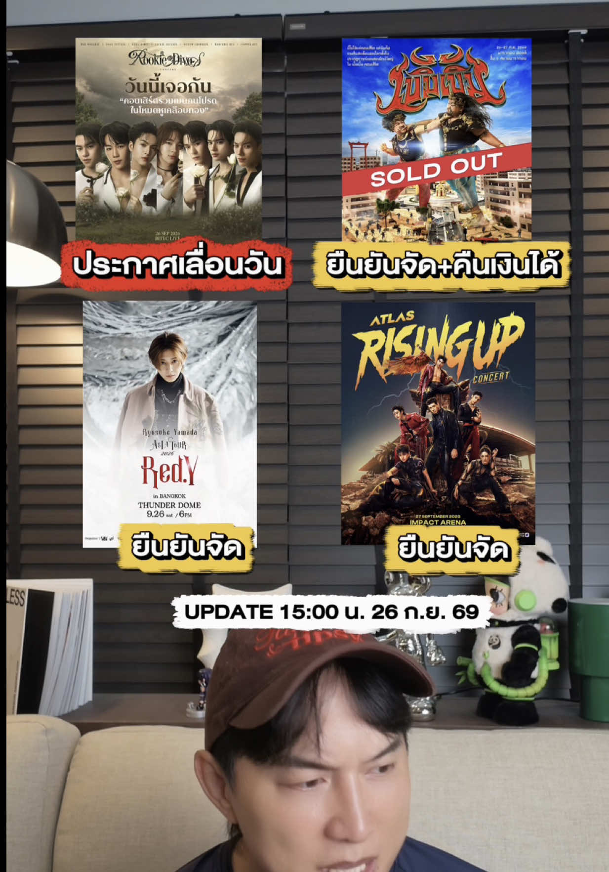 Update สถานการณ์การจัดคอนเสิร์ต ณ วันที่ 26 ก.ย. 69 (15:00น.) ใครมีข้อมูลเพิ่มเติมสามารถช่วยอัปเดตกันได้นะครับ #กรุงเทพ #น้ําท่วม #คอนเสิร์ต 