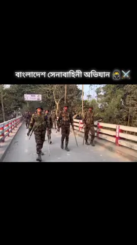 বাংলাদেশ সেনাবাহিনী অভিযান 🥷⚔️#Army #bangladesharmy🇧🇩🇧🇩🇧🇩 #viralvideo #foryoupage #creatorsearchinsights @TikTok 