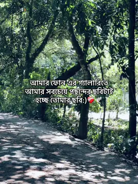 Hea:)😭🫶💗 আমার ফোন এর গ্যালারিতে  আমার সবচেয়ে পছন্দের ছবিটাই হচ্ছে তোমার ছবি:)❤️‍🩹🕊️ #pppppppppppppppp  #foryoupage  #tending  #foryou 