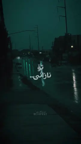 چاوەکانم بەسەر جامی ئەو ئۆتۆمۆبیلانەوە لێ بە جێما، کە بۆ شارەکەی تۆ دەهاتن، دڵم دەدایە بەر بارانی ئەو پەڵە هەورانەی لەلای تۆ دەگەڕانەوە .. لەنێوان گەڕانەوە و ڕۆیشتنی تۆدا، دەنگی شکانی شتێک هات، ئاوێنە نەبوو، پشتی من بوو .. 