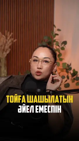 Бұл өз ойым! Сіздің ойыңыз қалай? 