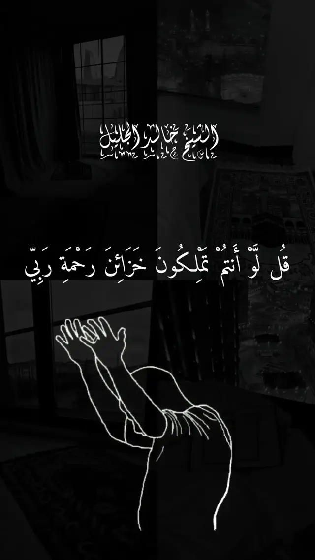 How to Perform Salah (Namaz)🕌 معلومات عن الصلاة 🤍🫀 Muslims, performed five times a day: Fajr, Dhuhr, Asr, Maghrib, and Isha. Each prayer has a set number of Rakats (units). To begin, make a quiet intention (niyyah) in your heart and stand facing the Qibla. Raise your hands and say “Allahu Akbar.” While standing, recite Surah Al-Fatihah and another short Surah. Then bow in Ruku and say “Subhana Rabbiyal Azeem.” Stand again, then go into Sujood (prostration) and say “Subhana Rabbiyal A’la.” Each Rakat includes two Sujoods. After completing the required Rakats, sit and recite Tashahhud, Durood, and a short dua. End the prayer by turning your head right and left saying “Assalamu Alaikum wa Rahmatullah.”   Always pray with Wudu and on time.#قرآن  الصلاة الصحيحة هي أداء الصلوات الخمس في أوقاتها، متطهرًا، مستقبلًا القبلة، مع استحضار النية والخشوع. تبدأ بتكبيرة الإحرام، وقراءة الفاتحة وسورة، ثم الركوع والسجود بطمأنينة، والجلوس للتشهدين (في الثلاثية والرباعية) أو واحد (في الفجر)، والختام بالتسليم، متبعًا فيها هدي النبي ﷺ [