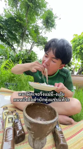 ขอให้เห็นตอนดึกนะ #ส้มตํา #ปลาร้าครกทอง 