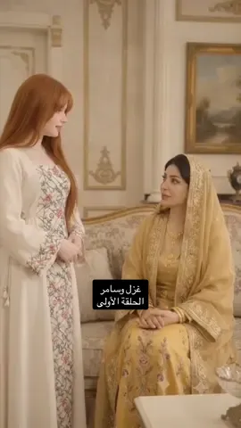 غزل وسامر | الحلقة الأولى  . #مسلسلات_عراقية #ذكاء_اصطناعي #الشعب_الصيني_ماله_حل😂😂 #fyppppppppppppppppppppppp #capcut 