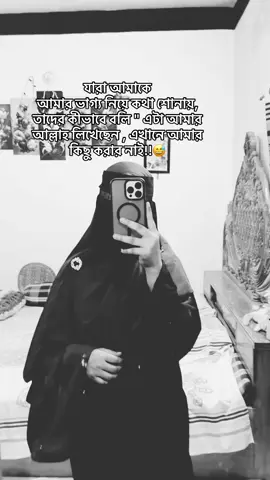 যারা আমাকে আমার ভাগ্য নিয়ে কথা শোনায়, তাদের কীভাবে বলি 