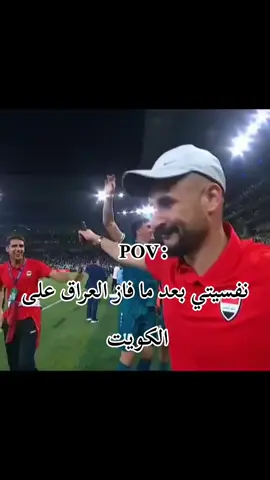 ابلعو يلا تلاث اهداف #العراق #مباراة_العراق_والكويت 