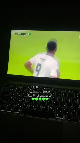 من اعلى لأعلللى الإنتصارات☝🏻💚 #السعوديه #المنتخب_السعودي #يوم_الوطني #كاس_الخليج