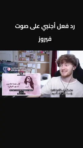 #رد🥰فعل🥰الأجانب🥰على🥰الاغاني_العربيه #musica #اغاني #foryou #الشعب_الصيني_ماله_حل😂😂 