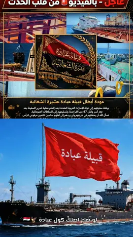 #الشاعر_ايمن_الشغانبي #@قبيلة عبادة العام @عشائر الشغانبة @جمهور قبيلة عبادة 🖤 #