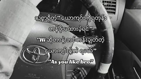သဘောပေါက်ဖို့လိုတယ်အမိ😎