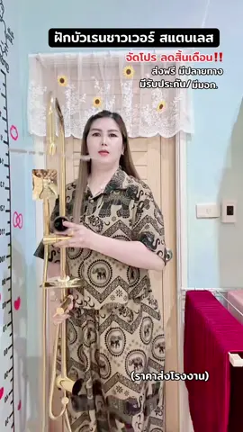 #ของใช้ในบ้าน #ฝักบัว #ฝักบัวอาบน้ำ #ฝักบัวอาบน้ําทันสมัย#putthinun 