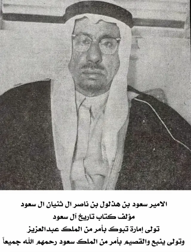 مؤلف كتاب تاريخ ملوك آل سعود الصادر بطبعته الاولى عام ١٩٦١م ، شارك في عدد من حملات توحيد المملكة مع الملك عبدالعزيز ومنها معركة السبلة وحرب اليمن رحمهم الله 