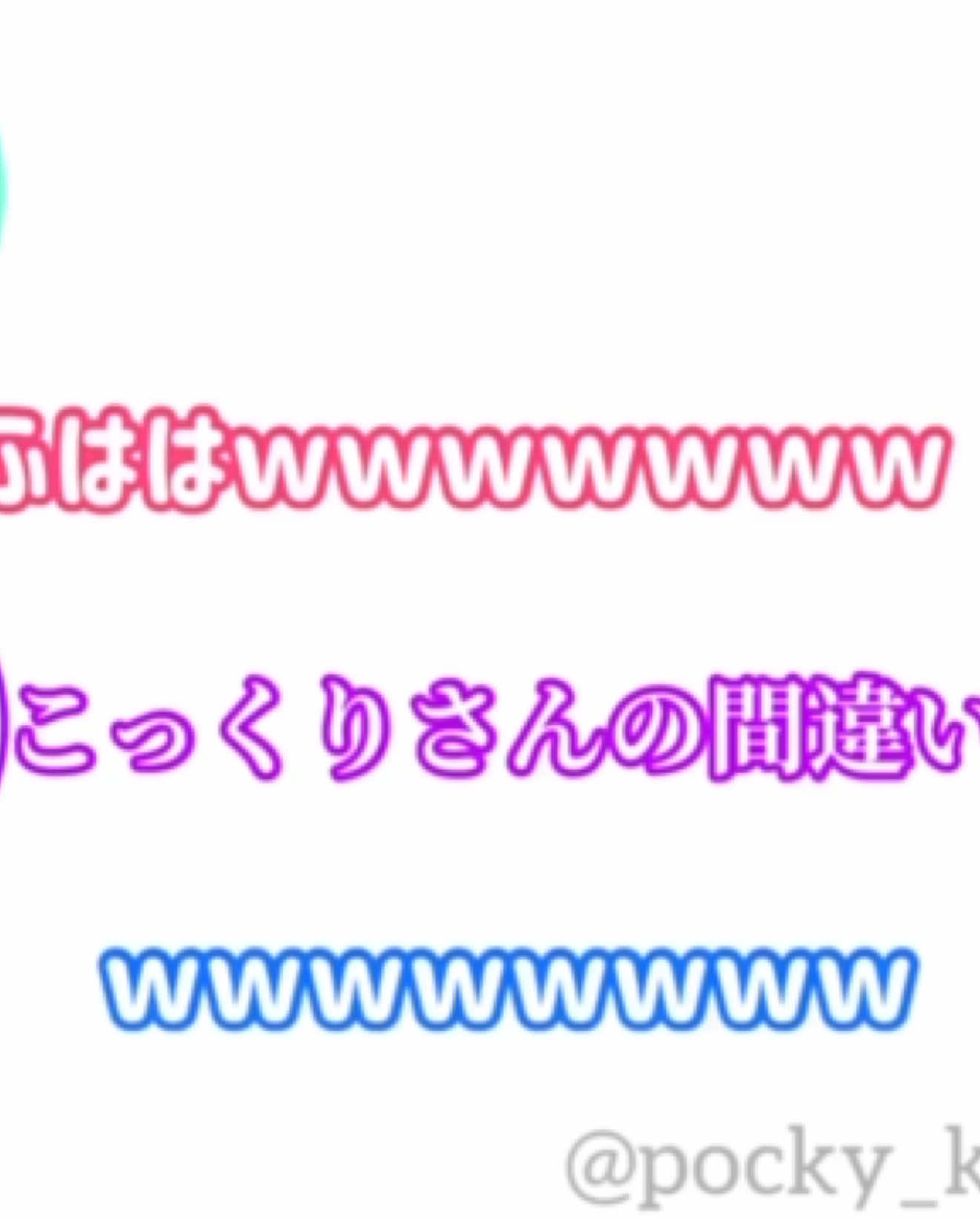 ちびっこにも容赦ない濱田崇裕 #ジャニーズwest #west 