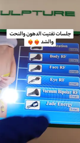 #عيادات_تجميل #تخسيس_الكرش #تخسيس_الدهون #نحت_الجسم #