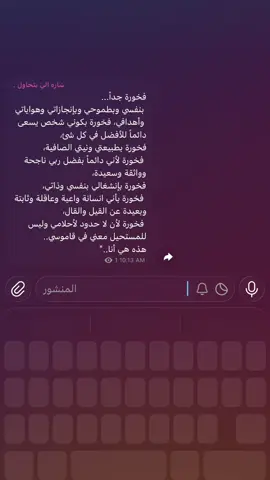 فخوره بكلشي قدمته وفخوره بكل محاولاتي الي فشلت بيهن والي نجحت والحمدلله ربي رزقني بها روح القوووويه 🤏🏻✨✨ (الكلام بقناه التلي ) #foryoup #foryou #fyp #fpppppppppppppppppppppp #explore 