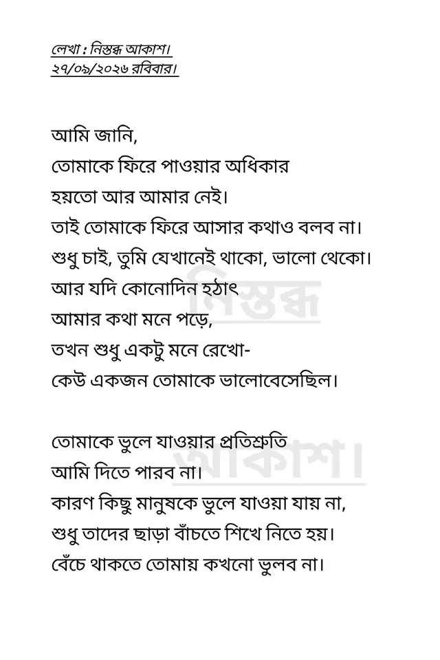 #নিস্তব্ধ_আকাশ #unfrezzmyaccount 