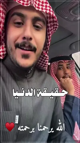 لعل صاحب الرسالة يحتاج الآن للرسالة ، مآجور يا ابو حصه ، الله يرحم فقيدتكم ويثبتها عند السؤال ، #ابو_حصه #اكسبلور #fyp تيك توك طلعوه اكسبلور لا تحطونه غير مؤهل للتوصية ممكن ؟! 