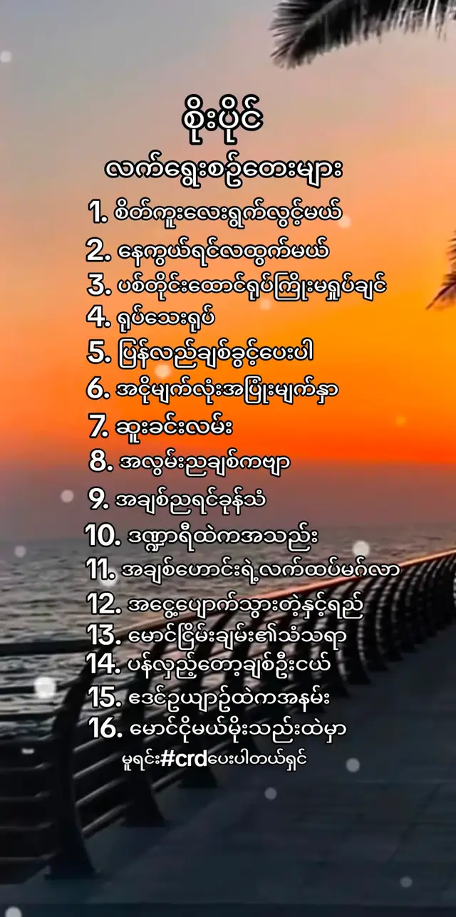 #စိုးပိုင်#လက်ရွေးစဥ်တေးများ#🎵🎶🎶🎶💖💖