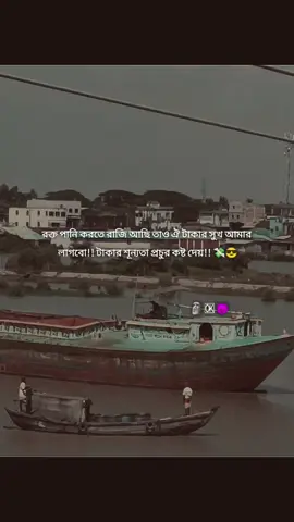 :রক্ত পানি করতে রাজি আছি তাও ঐ টাকার সূখ আমার লাগবো!! টাকার শূন্যতা প্রচুর কষ্ট দেয়!! 💸 #foryou #foryoupage #bdtiktokofficial @TikTok Bangladesh 