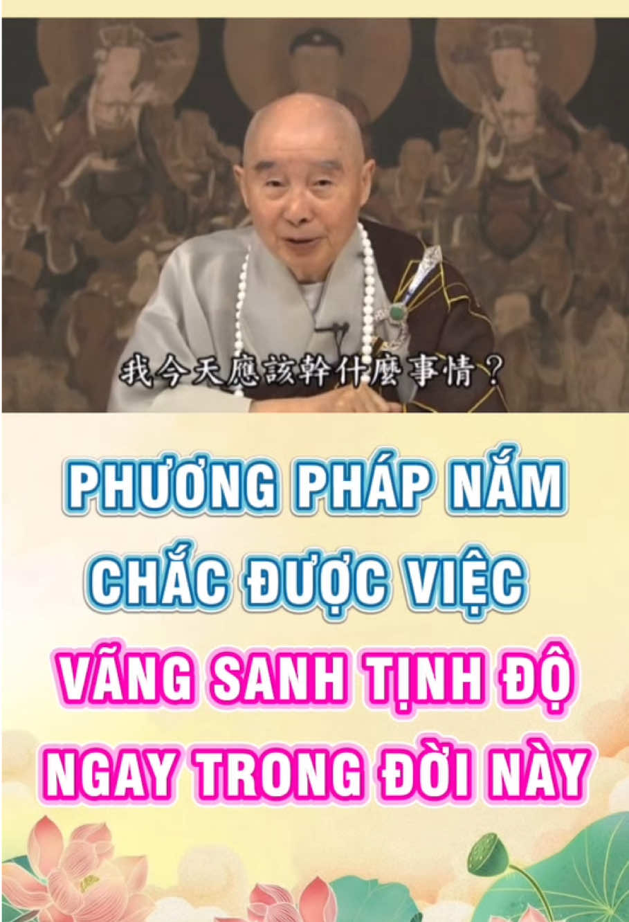 Phương pháp nắm chắc được việc vãng sanh Tịnh độ ngay trong đời này. #nammoadidaphat #hoathuongtinhkhong #phatphapnhiemmau #LearnOntiktok #fyp 