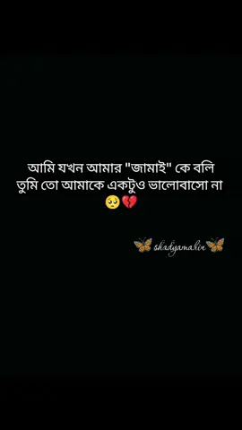 আমি যখন আমার জামাই রে বলি তুমি আমাকে একটুও ভালোবাসো না 🙄🫵... । । । inspire vedio not copy 🚫 #bangladesharmy #bdarmy #army #solider #armylife     @TikTok Bangladesh
