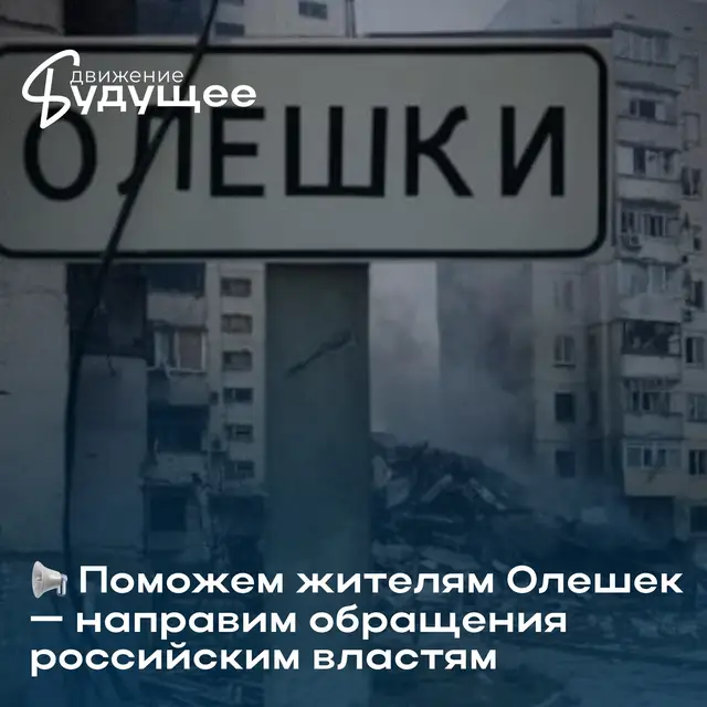 тгк: Движение «Будущее» #россия #олешки #нетвойне #войнавроссии #движениебудущее 