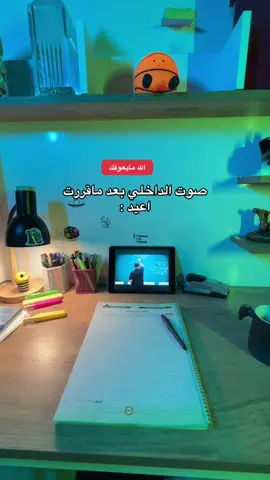 صوت الداخلي بعد ماقررت اعيد : الله ميعوفك #سادسيون #سادس #مؤيد_سليم #اكسبلور 