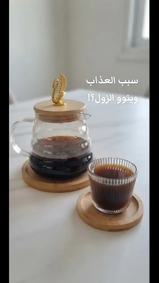 وينو الزول ده؟؟! ☕🤎 #مليون_مشاهدة❤ 