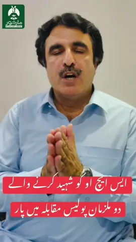 ایس ایچ او کو شہید کرنے والے دو ملزمان پولیس مقابلہ میں پار