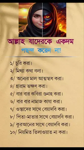 আল্লাহ যাদেরকে একদম পছন্দ করে না #lsjamicQuotes#hadjhoftheDay#Musjim#Dua#lsjamicreminder 