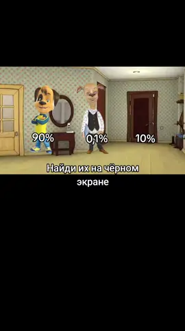 Найди их на чёрном экране #врек #глобальныерекомендации #fyp #elbruso #актив 