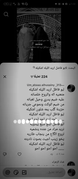 لبو فاظل اريد الليله اشكيله  كتوبة كامله#قصائد_حسينية #قصائد_حسينية #ملايات #ابو الفظل العباس @آنـين ألـفاطـميات 