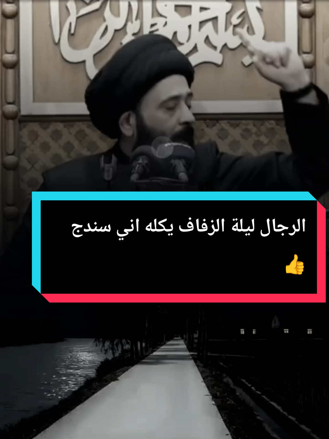 هذا الي يزوجله حرمه من بيت من عائله#السيد_علي_الطالقاني #الزوجة_الصالحة #تصميم #CapCut #محتوى_ديني 