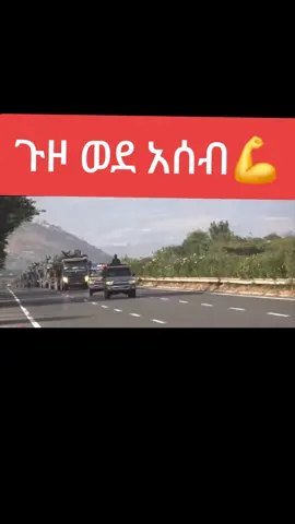 #redsea #ethiopiamilitary 