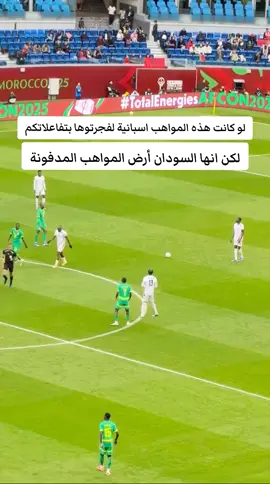 #عامر_عبدالله السودان ارض الطيبين ارض الشعب الذي يعرف بكرمه و بجوده السودان لديه الكثير من لعيبة كرة القدم في ميادين الدافوري و في الرابطات لكن ليس لديهم القدرة ليس لديهم الدعم ليس لديهم ما يقف بجانبهم لتحولهم الي الافضل هنا السودان هنا ارض المواهب #صقور_الجديان🇸🇩💪🇸🇩✌ #السودان_مشاهير_تيك_توك #كرة_القدم_عشق_لا_ينتهي👑💙 #ربنا_يصلح_حال_البلد🇸🇩 