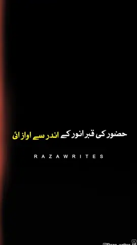 حضور ﷺکی قبر انور کے اندر سے اواز ائی#peerajmalrazaqadri #islamic_video #foryoupage #1millionaudition #growmyaccount✅ 