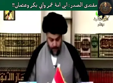 #مقتدى_الصدر #سياسة #المالكي_رجل_الدولة_وهيبتها 