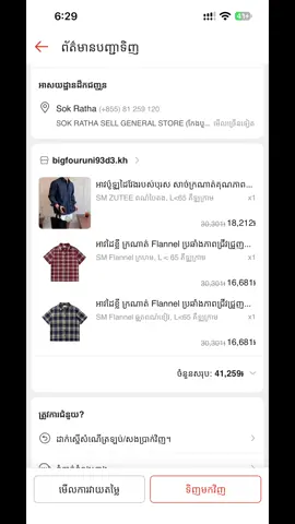អាវក្នុង Shopee ស្អាតៗណាស់ ហាងនេះលក់អាវធូរថ្លៃ អ្នកទាំងអស់គ្នាអាចធេីការកម្មង់ក្នុង app Shopee បាន #ShopeeCambodia #ShopeeHaul 