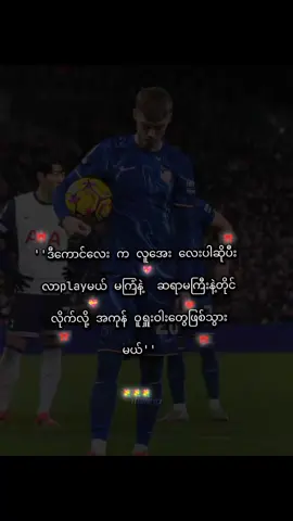 #creatorsearchinsights #လူအေးလေးဆိုတော့playချင်ကြတယ်🤧 #palmer #footballtiktok #fyp 