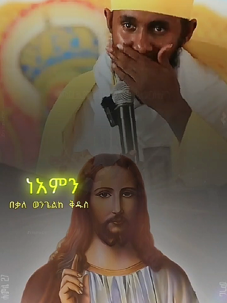 ☦️  ነአምን በቃለ ወንጌልከ  ቅዱስ / በርዕሰ_ሊቃውንት_አባ_ገብረኪዳን #EOTC #EthiopianOrthodox #ኦርቶዶክስ_ተዋህዶ #ጭረትchiret   https://www.youtube.com/@Chireti THE NAME OF THE FATHER AND THE SON AND THE HOLY SPIRIT ONE GOD. AMEN.  #creatorsearchinsights 