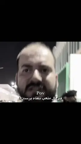 في كل ملعب تلقاه يرسبن هههههههههههههههههههههههههههههههههههههههههههههههههههههههههههههههههههههههههههههههههههههههههه #الشعب_الصيني_ماله_حل😂😂 #explore #اكسبلور #الاهلي #ملعب 