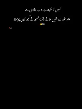 پھر خود سے نظریں ملاتے وقت ضمیر نے کچھ نہیں پوچھا🙌👀۔ . . . #Love #sadstory #pleaseunfreezmyaccount #brokenheart #sadness 