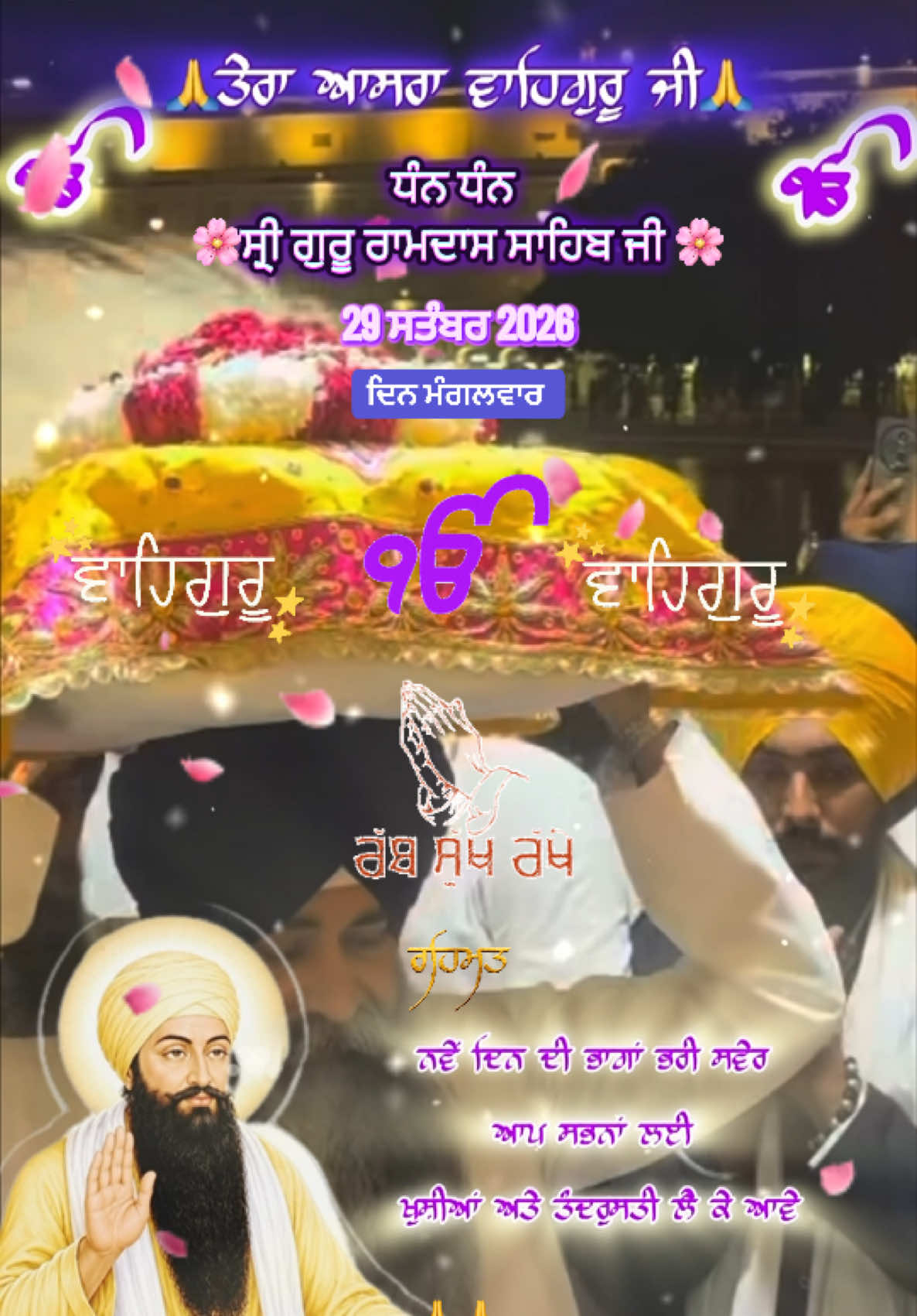 #ਗੁਰੂਨਾਨਕਦੇਵਸਾਹਿਬਜੀ #babadeepsinghji #ਧੰਨ_ਗੁਰੂ_ਰਾਮਦਾਸ_ਜੀ #gurbaniwhatsappstatus2026 #gurugobindsinghji 