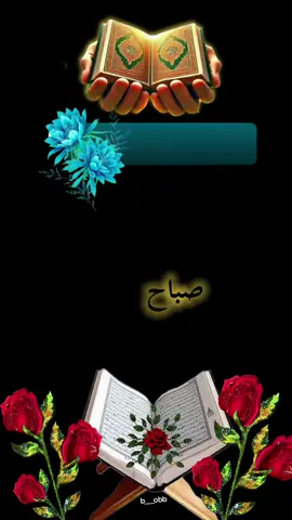 #دعاء_صباح_يوم_الثلاثاء #دعاء_النور #ياالله #اللهم_امين_يارب_العالمين #صباح_الخير 