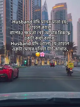😊🌸#দুবাই_প্রবাসীর_বউ✈🇦🇪✈️ #CapCut #bagladesh🇧🇩tiktok #viralvideotiktok #কপি_লিংক_করো_প্লিজ_প্লিজ 