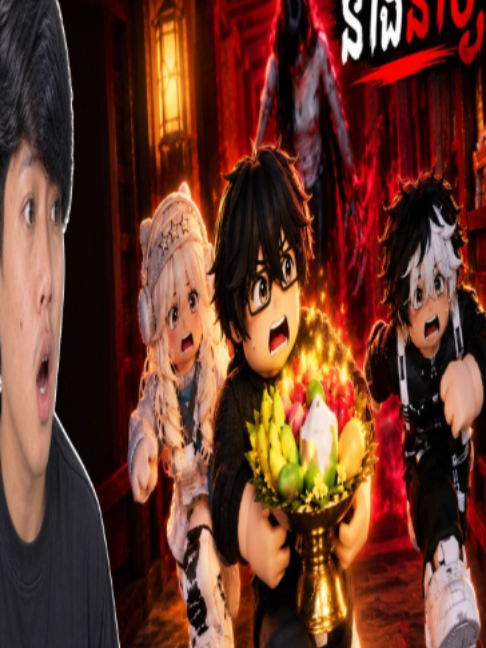 @lyza4ustore #Roblox #RobloxHorror #នាងនាថ #FlyTurtle #RobloxKhmer #KhmerGaming #CambodiaGaming #HorrorGame #RobloxGameplay #ScaryGame #RobloxFriends #ខ្មោច