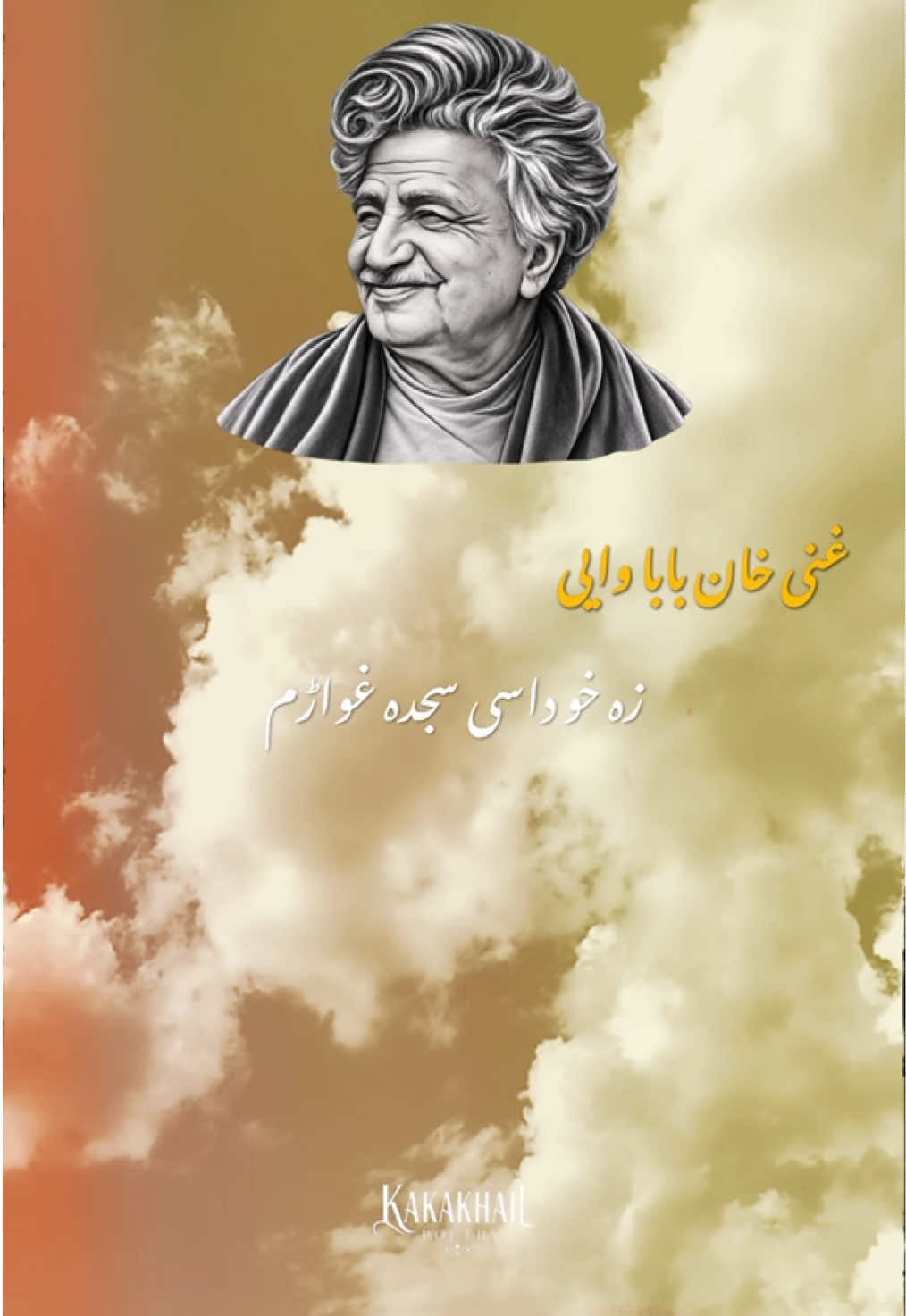 GHANI KHANBABA POETRY 🥀💯🫶 BEST POETRY 🥀🫶💯#unfrezzmyaccount #ghanikhanbabapoetry #tiktokgrowthchallenge #fyp #kakakhail